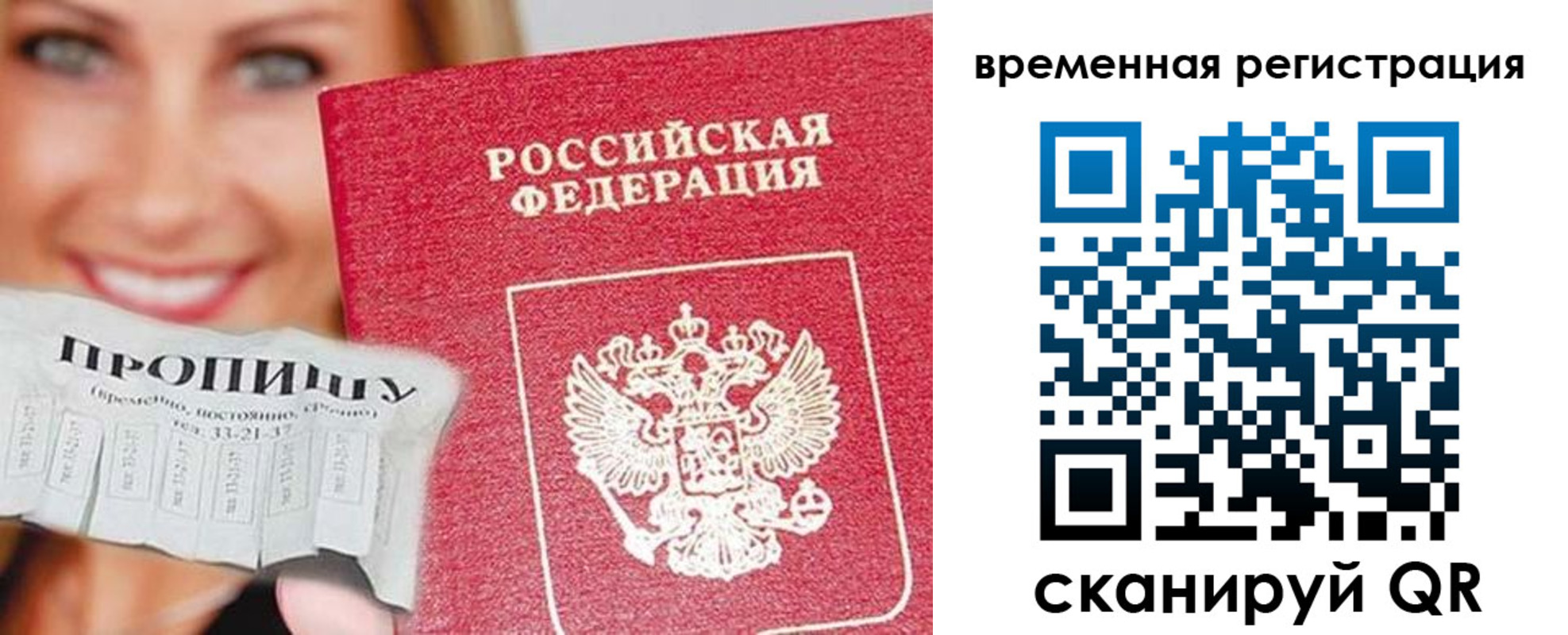 временная регистрация в квартире в Белокурихе