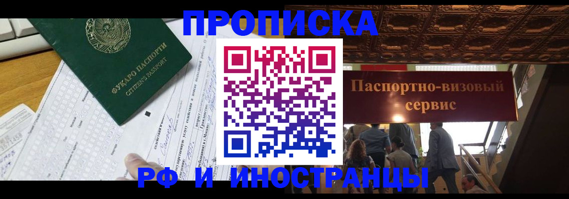 временная регистрация собственник в Белокурихе
