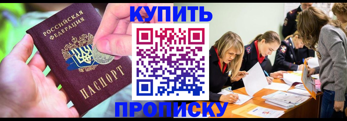 прописка в квартире в Белокурихе