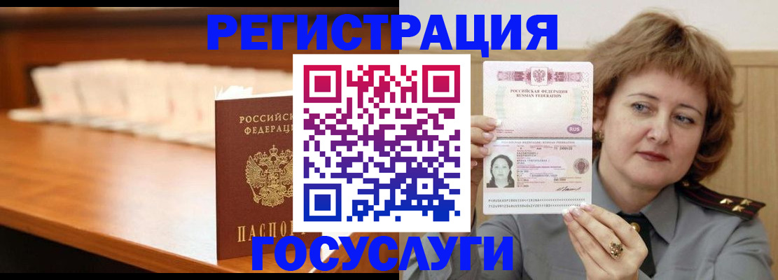 временная регистрация недорого в Белокурихе