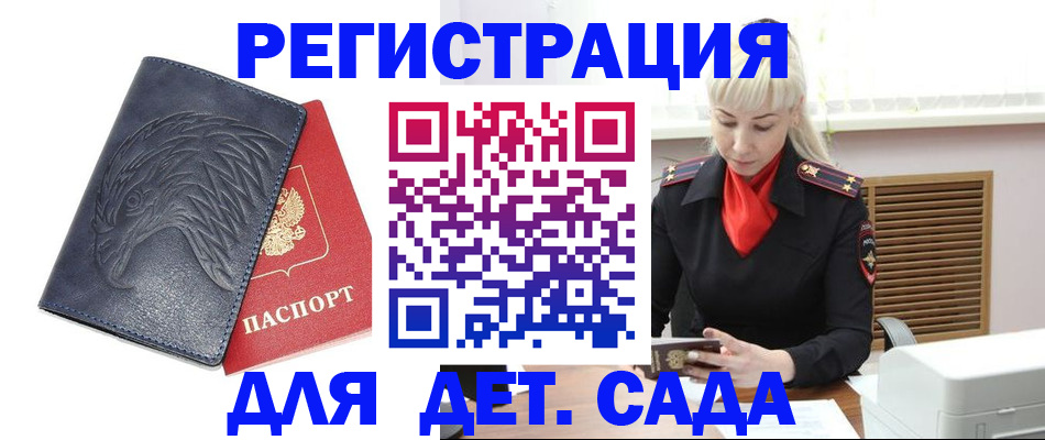 прописка для военкомата в Белокурихе