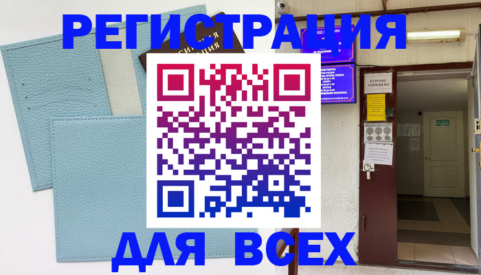 прописка гарантия в Белокурихе