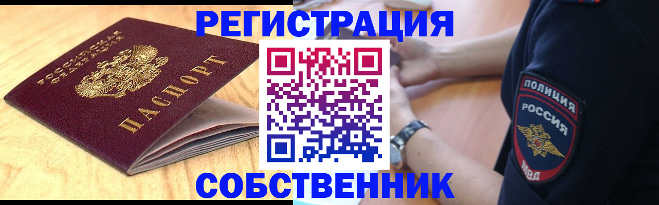 временная регистрация в квартире в Белокурихе