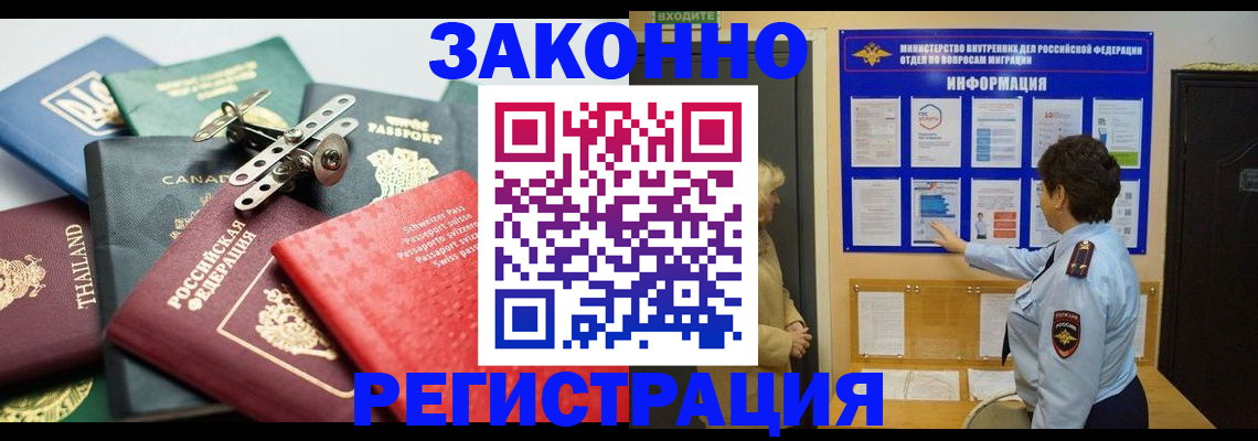 прописка законно в Белокурихе