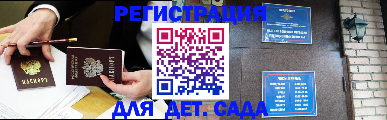 прописка штамп в Белокурихе